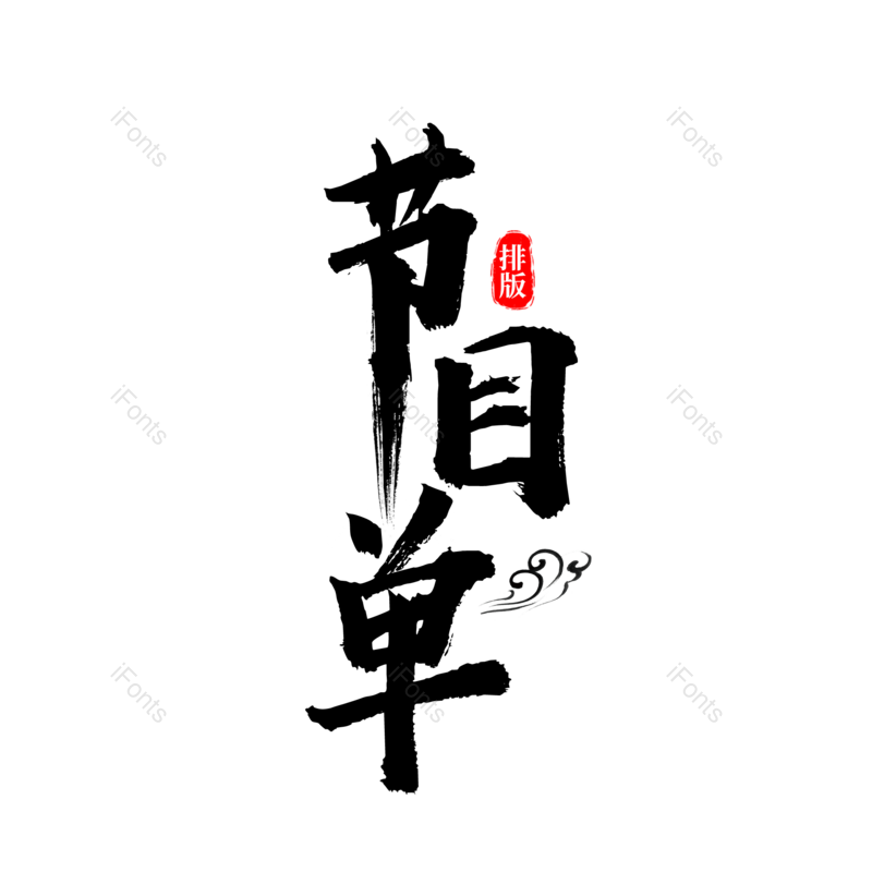 图片,元素,PNG,免抠素材
